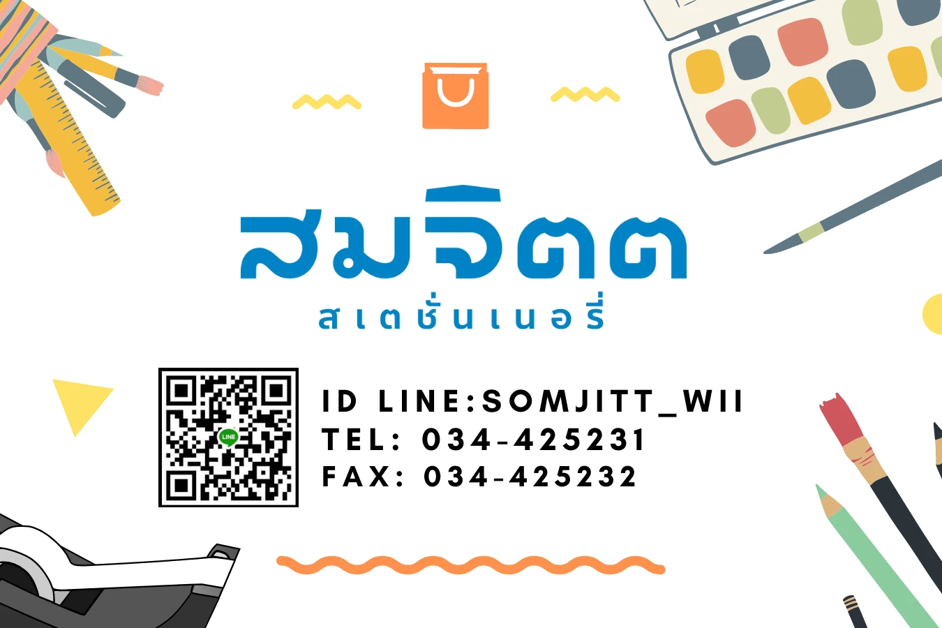 ร้านสมจิตตสเตชั่นเนอรี่
