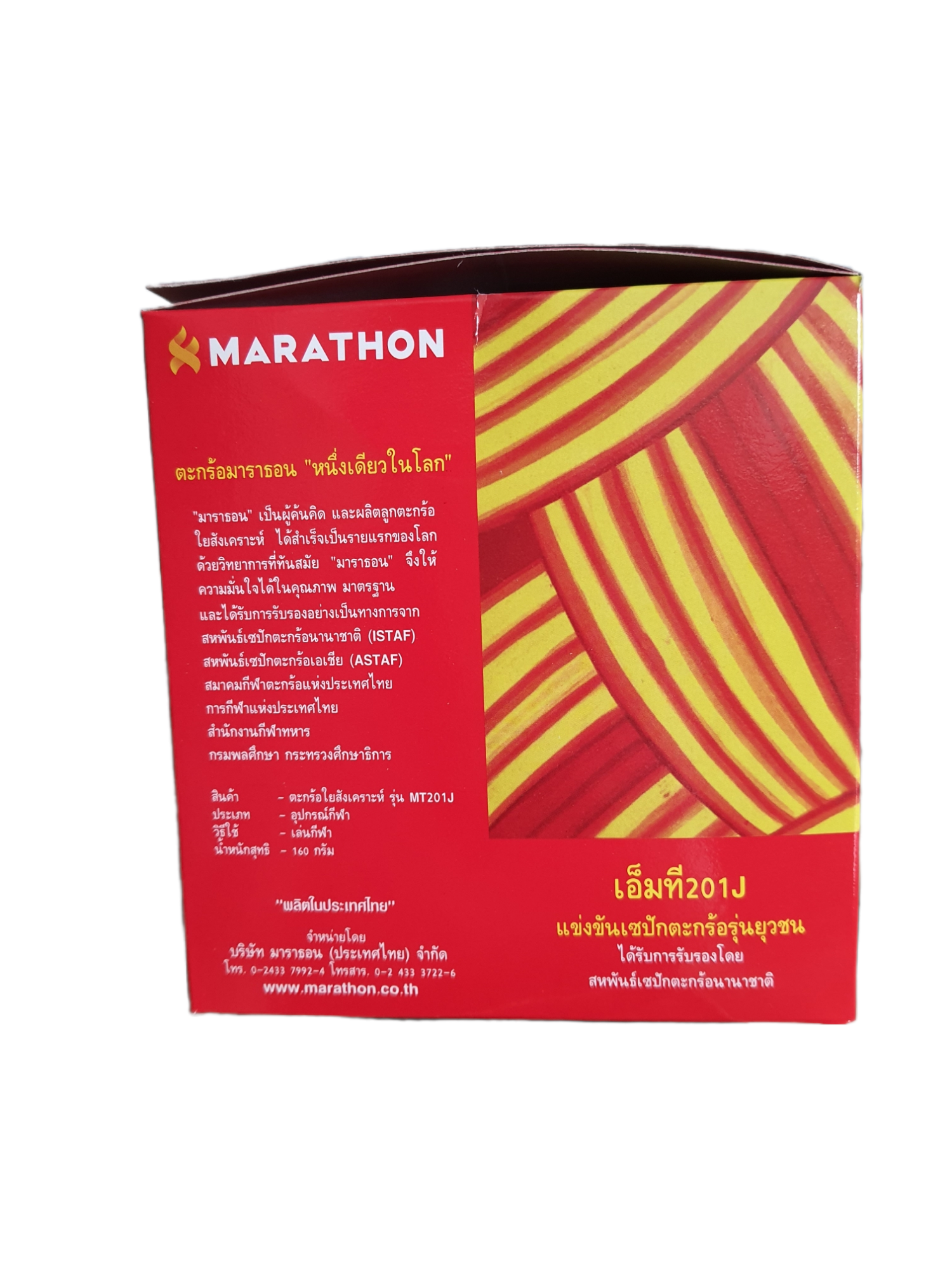 ตะกร้อ MT-201J