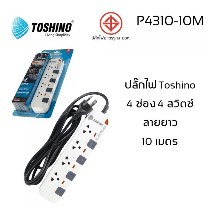 ปลั๊ก TOSHINO 4 ช่อง 4 สวิท 10 เมตร